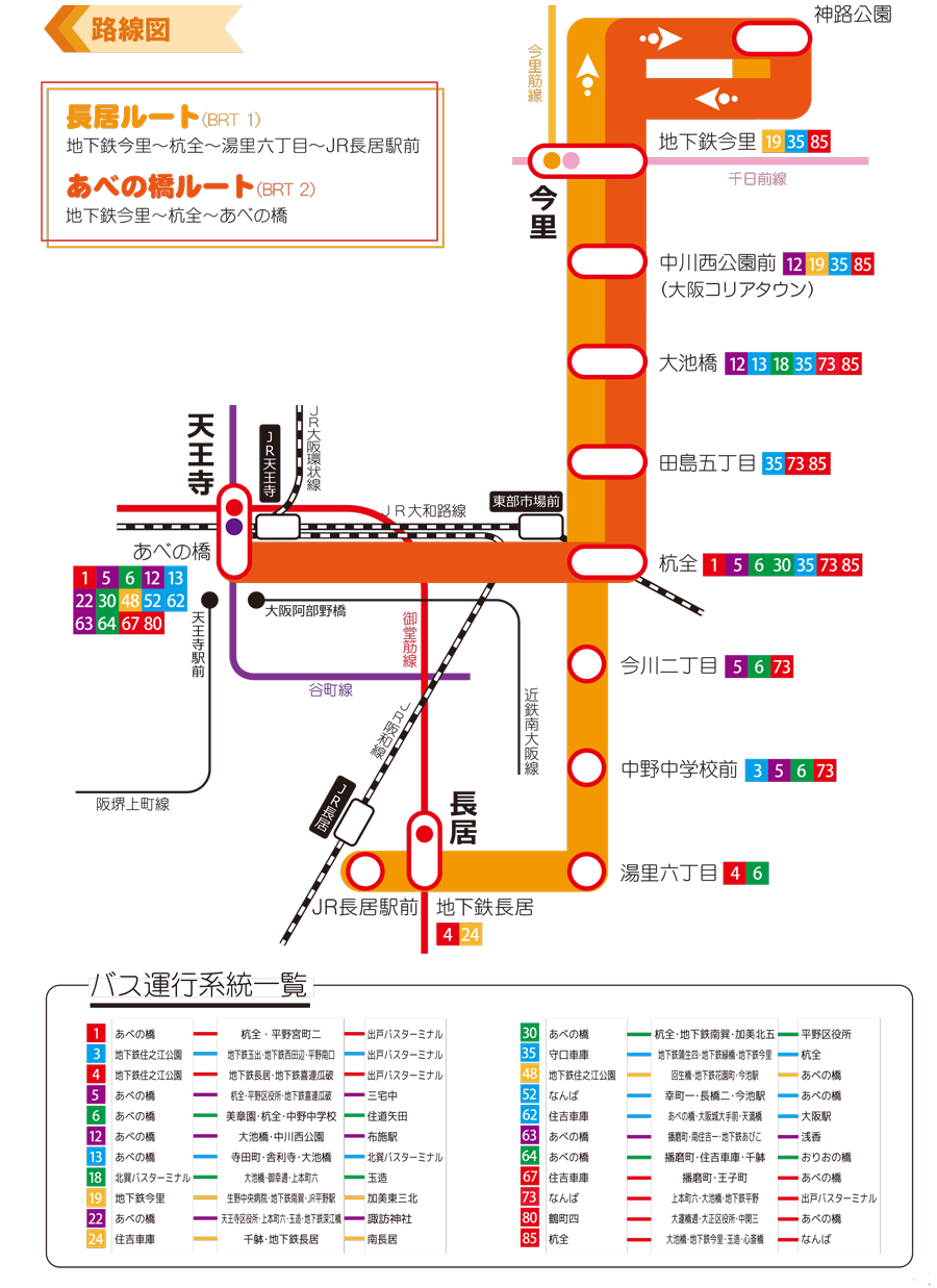 【BRT路線図画像PC用 - 日本語】